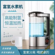 【可開發票】 特價中✅【進口品質】日本富氫水機水素水杯耐熱水機智能電解清洗家用大容量水素機