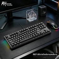 RK ROYAL KLUDGE | คีย์บอร์ดเกมมิ่งแบบสวิตช์เปลี่ยนได้ 87 ปุ่ม