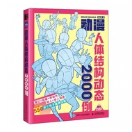 (Notebook) Drawing Notebook 2000 Body Models Anime_Manga