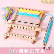 手工織布機兒童老式幼兒園diy木質禮物區角毛線編織材料包玩具DIY