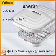 Pelican1 มาใหม่พับเท้าแช่อ่างน้ำร้อนอุณหภูมิบ้านนวดเท้าอ่างถังแช่เท้าอัตโนมัติ อ่างสปาแช่เท้า อ่างแช