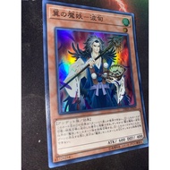 DBHS-JP029 - Hajun, the Winged Mayakashi - Super Rare