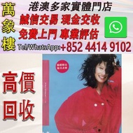 葉倩文《祝福經典十三首》黑膠，1988年香港華納首版，正版LP 黑膠唱片 ，CD碟 ，卡式帶， #張國榮 #梅艷芳 #張學友 #劉德華 #林憶蓮 #林子祥 #譚詠麟 #鄧麗君 #王傑 ##葉蒨文 #陳