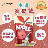 凍乾水果脆片（全天然零添加） - 蘋果(20g)