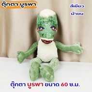 Burapha Doll Size 63 Cm.m The Is A Fur That Can Be Squeezed And Bounced Back. The Screen Print Beaut