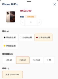 ✅（20/9 ）豐澤iPhone 16 pro  256 沙漠金HK$9500