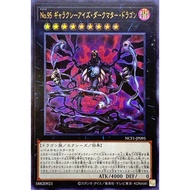 【KAIBAMAN】YUGIOH NCF1-JP095 Number 95: Galaxy-Eyes Dark Matter Dragon [UR]