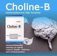 วิตามิน บี รวม โคลีน -บี Choline -B ผลิตภัณฑ์เสริมอาหาร โคลีน ไบทาร์เทรต ผสมวิตามินบีคอมเพล็กซ์ ชนิดแคปซูล ตรา กิฟฟารีน