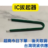 IC Clip Terminal Extractor Motherboard Extractor IC Clipper Motherboard IC Clip Chip Extractor Chip 