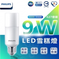 飛利浦 Philips LED Stick 9W E27 超廣角燈泡 雪糕燈 100-240v E27 （白光/黃光）12入