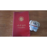 Past Thailand Map Book