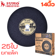 ใบตัด 14 นิ้ว sumo ใบตัดเหล็ก 14 นิ้ว ใบตัดสแตนเลส ใบตัดซูโม่ SUMO สีดำ พร้อมส่ง ด่วน