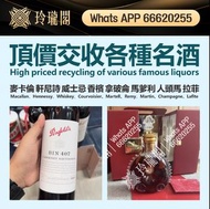 收酒 紅酒 Lafite Latour Mouton Margaux Petrus Drc Leroy 紅酒 白酒 葡萄酒 回收紅酒 收購紅酒 red wine