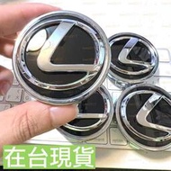 台灣現貨現貨 LEXUS IS ES GS 鋁圈蓋 輪框蓋 輪圈蓋 輪蓋 中心蓋 輪胎蓋 NX LS LM RX UX