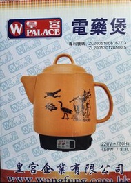 皇宮牌 電藥煲 3.3L