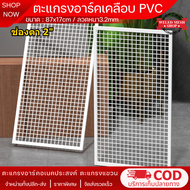 ตะแกรงอาร์ค เคลือบ PVC รุ่นหนาพิเศษ ใช้ทำกรง รั้วกั้น แผงขายของ วางของหนักได้ มีขอบปิด ขนาด 87x175cm