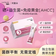 活动✨CUMLAUDE LAB:AH黄金硒女性益生菌补硒补益生菌女性免疫力增强CUMLAUDE LAB:AH20250520