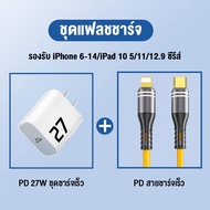 MAILESI ชาร์จเร็ว PD 27W สายชาร์จ USB C To USB-C TypeC to iPhone สายชาร์จ Adapter Fast Charger Cable