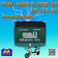 CHILWEE 6-DZF-12 12V 12Ah Battery For Electric Tricycle/Scooter/Bicycle