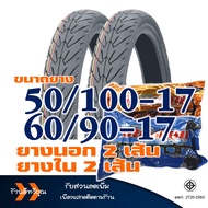 ยางนอกลายวิง HUT แก้มเตี้ย ยางหน้า 50/100-17 ยางหลัง 60/90-17 ยางใน (มีตัวเลือกสินค้า)