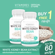 🔥ส่งฟรี ส่งไว🔥 (1แถม1) VITAMORES White Kidney Bean 30 แคปซูล ผลิตภัณฑ์เสริมอาหาร สารสกัดจากถั่วขาวชนิดแคปซูล สำหรับผู้ที่ต้องการควบคุมน้ำหนัก