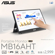 華碩 - ASUS 華碩 ZenScreen MB16AHT 可攜式觸控顯示器 15.6" / FHD / 60Hz / IPS (MO-AM16AHT+LB-MON)