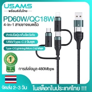 （ในสต็อกในประเทศไทย) USAMS PD60W สายชาร์จ 4 In 1สายชาร์จเร็ว USB + Type-C เป็น Type-C + Lightning + Micro ชาร์จเร็วสำหรับ Samsung