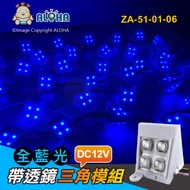 Aloha LED Confluence _ Za-51-01-06 All Blue-With Lens Triangle Module-12V-90 Degrees-100 Pieces In A