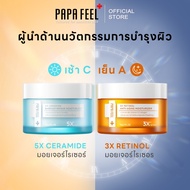 PAPA FEEL [เช้า C เย็น A] เรตินอล Anti Aging + 5X Ceramide มอยเจอร์ไรเซอร์ | Moisturizer ครีมทาหน้า