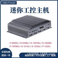 迷你工控機酷睿i5-1235U處理器支持win7/10系統多串口10USB小主機
