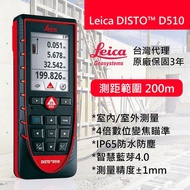 《現貨免費宅配 總代理公司貨》Leica D510 雷射測距儀 測距200m 數位變焦4X 精度1mm