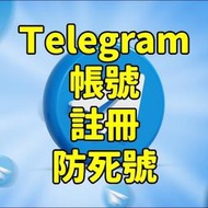 Telegram TG 帳號 註冊 聊天 推廣 行銷 大量優惠