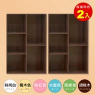 [特價]《HOPMA》可調式五格空櫃(2入) 台灣製造 背板嵌入款 多功能置物櫃 公文櫃 書櫃 五格櫃 收納櫃-胡桃木