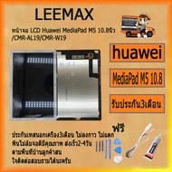 หน้าจอ LCD Huawei MediaPad M5 10.8นิ้ว/CMR-AL19/CMR-W19 รองรับฟังก์ชั่นปลดล็อคด้วยลายนิ้วมือ LCD D