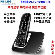 【2023】飛利浦DCTG490無繩電話機 中文無線座機電話 家用辦公 來電報號