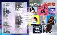 USB pendrive MP3 song KD 225-最火流行新歌榜 Apt