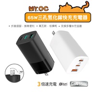 MCK Taiwan Ready Stock 65W Three-Hole Charger Gallium Nitride Fast Charger PD Fast Charger Fast Char