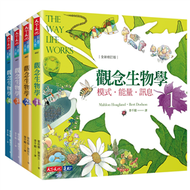 觀念生物學1-4套書（全新修訂版） (新品)