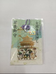 金閣寺健康御守