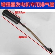 Power Star Dajiang Electric Tricycle Four-Wheeler Range Extender Generator Universal Exhaust Pipe