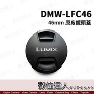 【數位達人】補貨中Panasonic DMW-LFC46 原廠鏡頭蓋 46mm / 適用 15mm F1.7