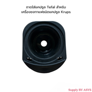 Krups Dolce Gusto ถาดรองแคปซูลกาแฟ รุ่น MS-625000 | อะไหล่แท้เครื่องชงกาแฟ (Capsule Holder Tray)