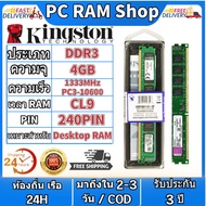 【จัดส่งภายใน 24 ชั่วโมง 】Kingston 4GB/8GB desktop RAM DDR3 1333/1600/1866MHz DIMM memory for PC