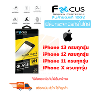FOCUS ฟิล์มกระจกกันรอย Use For iPhone 14/14 Pro/14 Pro Max/X,Xs,Xr,XS Max / iPhone 11,11 Pro,11 Pro Max / iPhone 12,12 mini,12 Pro,12 Pro Max / iPhone 13,13 mini,13 Pro,13 Pro Max