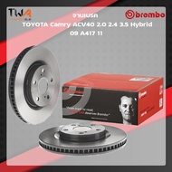 Brembo จานเบรคหน้า (1 คู่) UV coated discs Toyota Camry ACV40 2000 2400 3500 Hybrid 09 A417 11