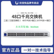 UBNT USW-Pro-48-POE 48口三層交換機 40口at/8口bt/4口SFP+