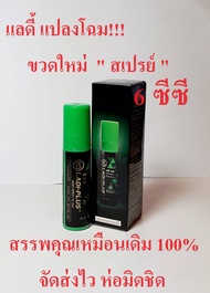 แลดี้ โลชั่น เลดี้ Ladi lotion  เปลี่ยนใหม่  เป็นขวด   สเปรย์  1 ขวด  6 ซีซี