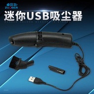 USB吸塵器 迷你微型手持便攜式帶毛刷電腦鍵盤刷USB清潔器675490