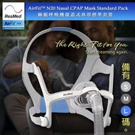 ResMed AirFit ™ N20 瑞思邁睡眠呼吸機鼻罩套裝 CPAP Nasal Mask