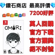 全新特價❗omori switch game eshop下載